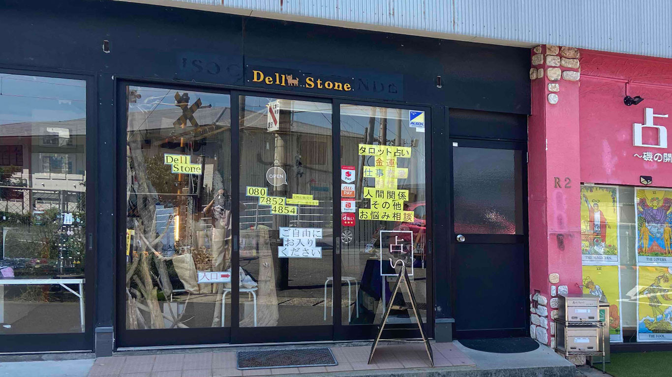 Dell Stone（デルストーン）